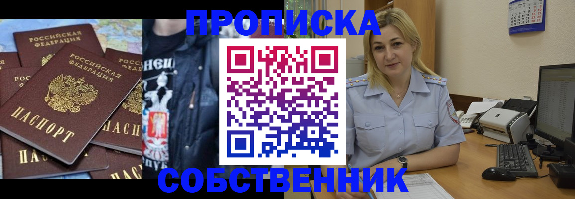 прописка для работы в Ливны