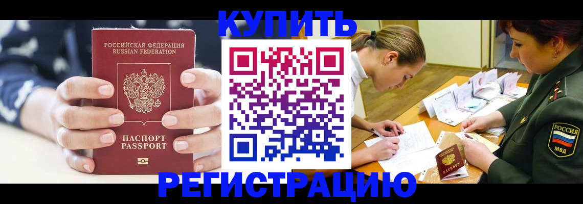 прописка для кредита в Ливны