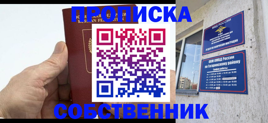 прописка штамп в Ливны