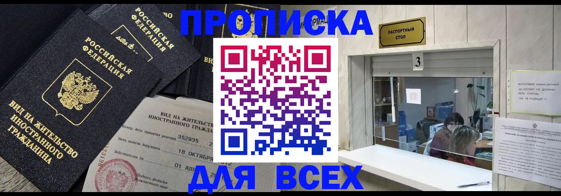 прописка законно в Ливны
