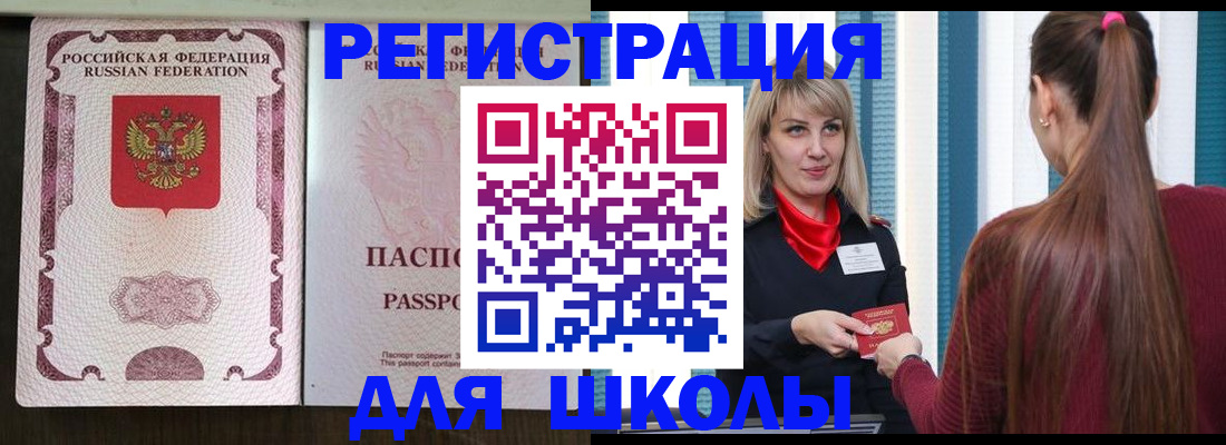 временная регистрация в Ливны